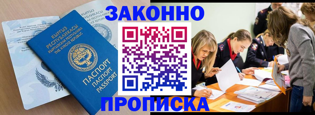 прописка гарантия в Снежногорске